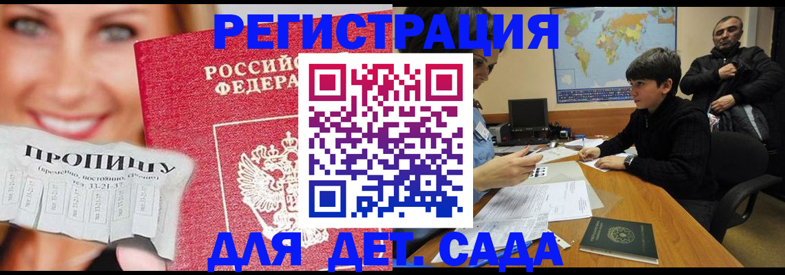 прописка для работы в Котельниках