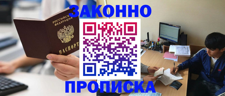временная регистрация надежно в Котельниках