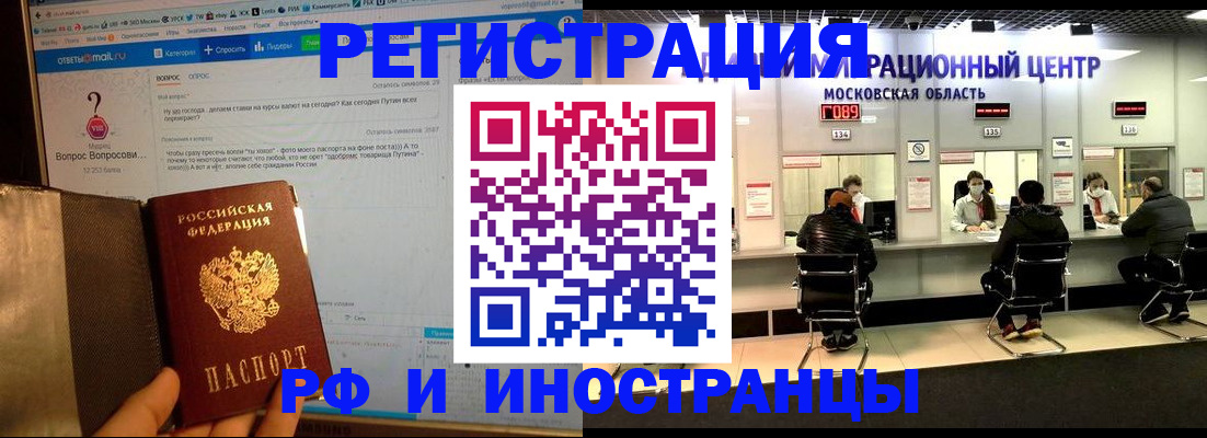 прописка регистрация в Котельниках