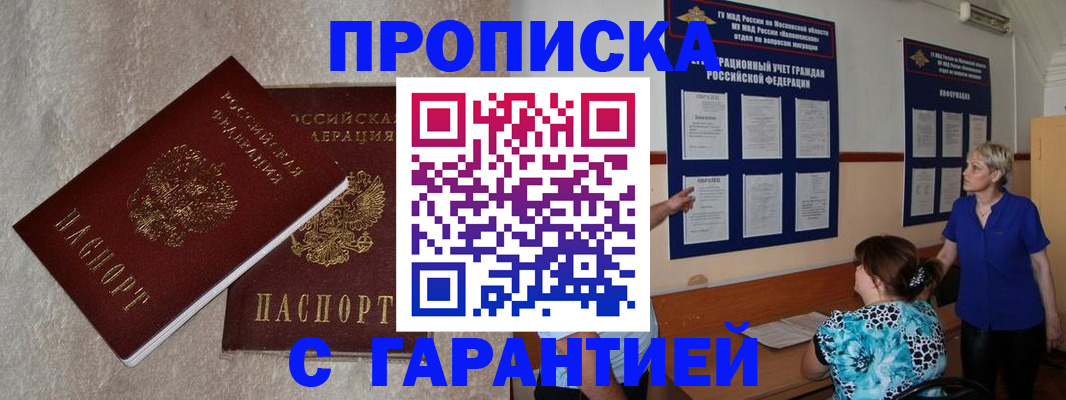 прописка для школы в Котельниках